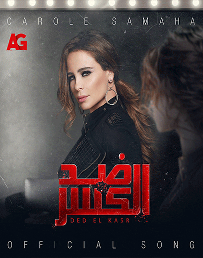 كارول-ضد-الكسر
