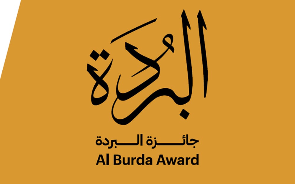 جائزة-البردة جائزة-البردة