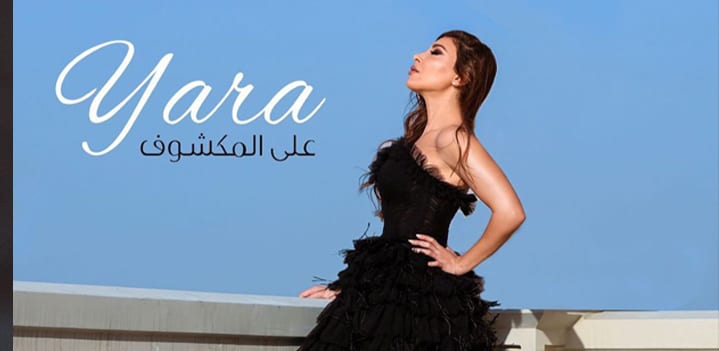 يارا-على-المكشووووف يارا-على-المكشووووف