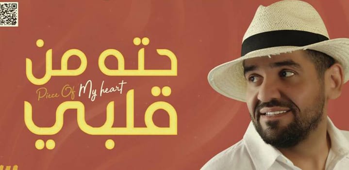 حتى-من-قلبي حتى-من-قلبي