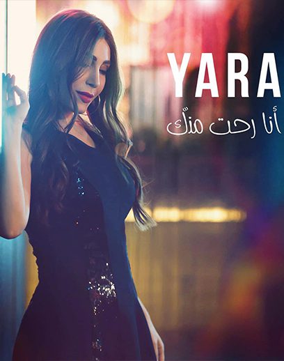 انا-رحت-منك انا-رحت-منك