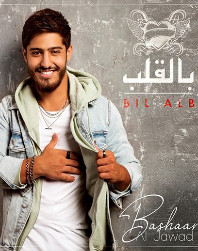 بشار-بالقلب بشار-بالقلب