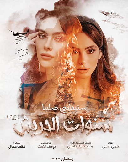 ستيفاني-دراما-خليجية