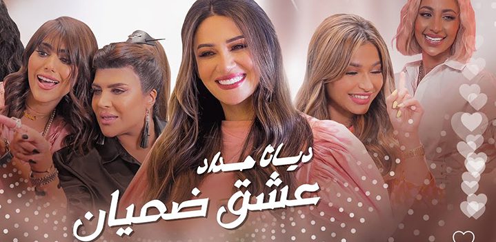 عشق-ضميان عشق-ضميان