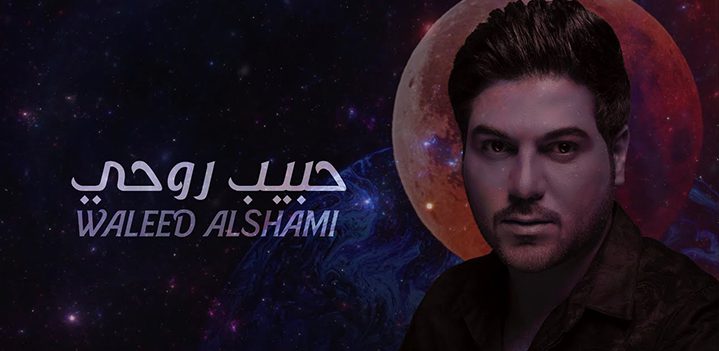 حبيب-روحي حبيب-روحي