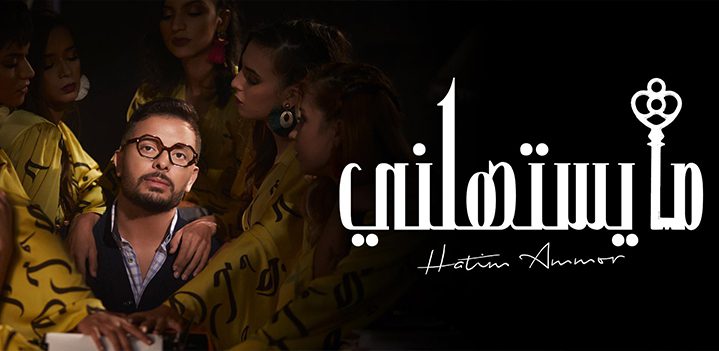 مايستاهلني مايستاهلني