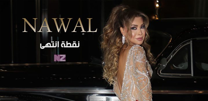 نقطة-انتهى نقطة-انتهى