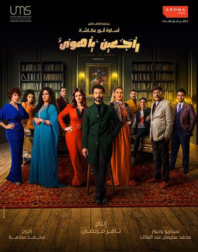 راجعين-ياهوى راجعين-ياهوى