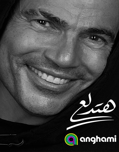 هتدلع هتدلع