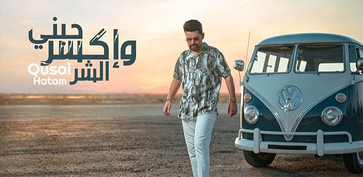 حبني-واكسر-الشر حبني-واكسر-الشر