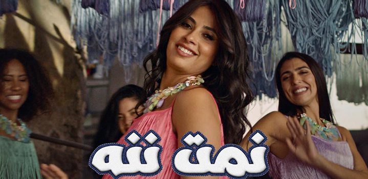 نمت-ننه نمت-ننه