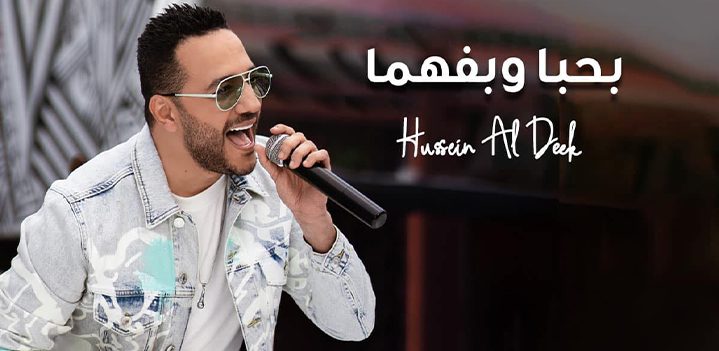 بحبا-وبفهما بحبا-وبفهما