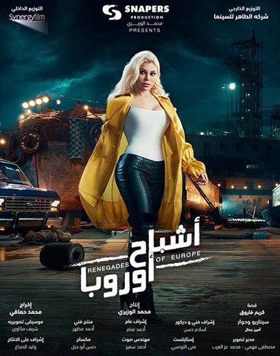 اشباح-اوروبا-سينمااا