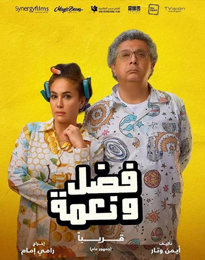 بوستر-فضل-ونمعمة