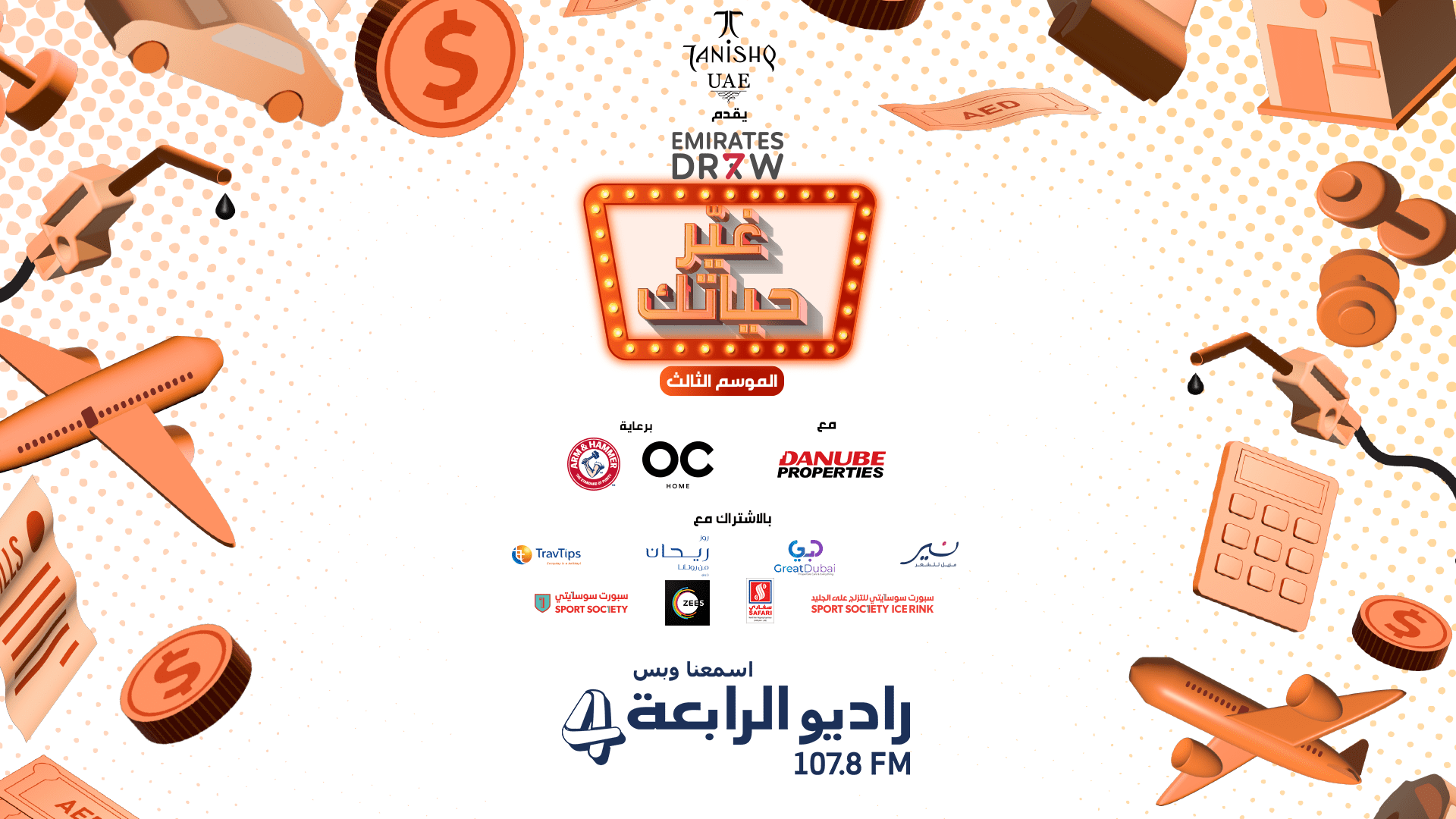 AlRabia-HD-screen-min AlRabia-HD-screen-min