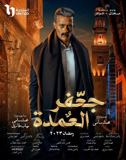 سيناريو-جعفر-العمدة سيناريو-جعفر-العمدة