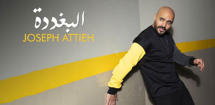 البغدددة البغدددة
