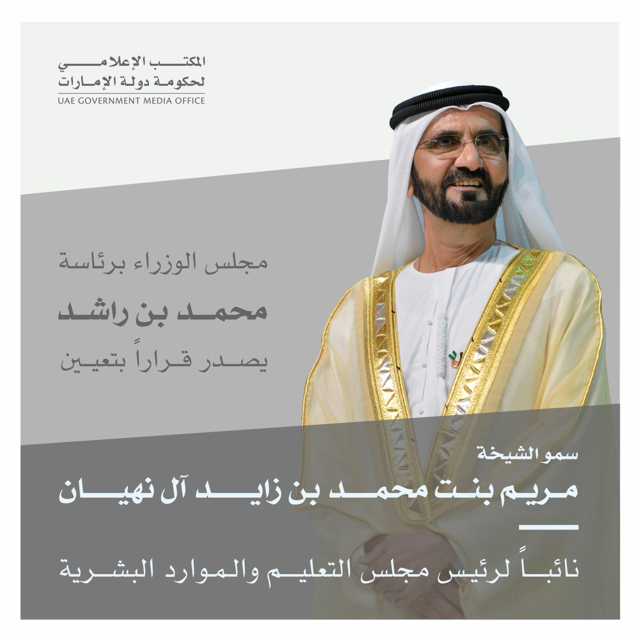 سمو-الشيخة-مريم-تعينات سمو-الشيخة-مريم-تعينات