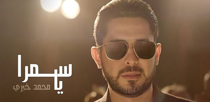 محمد-خيري-ياسمرا محمد-خيري-ياسمرا