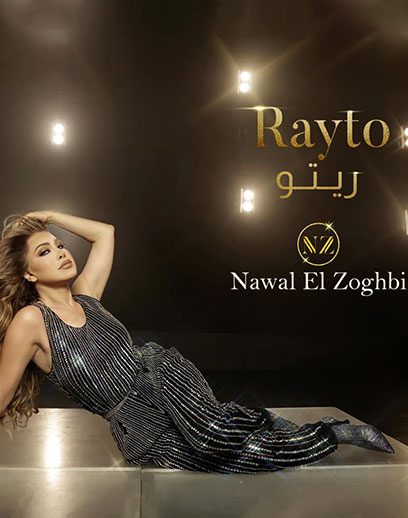 نوااال-ريتوو نوااال-ريتوو