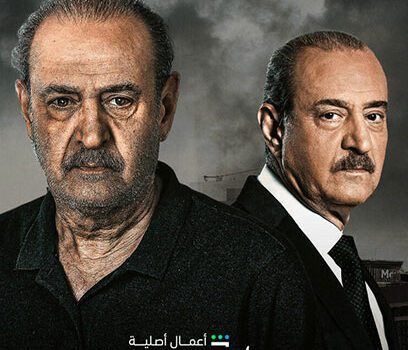 طرح البوستر الرسمي لمسلسل الغريب