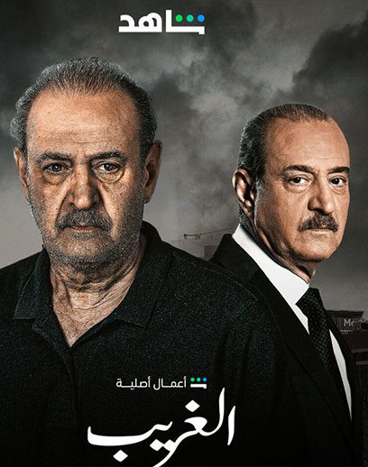 الغررريب الغررريب