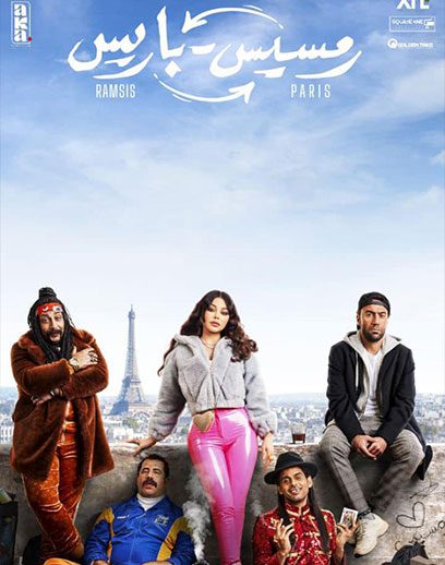 رمسيس-باااريس رمسيس-باااريس