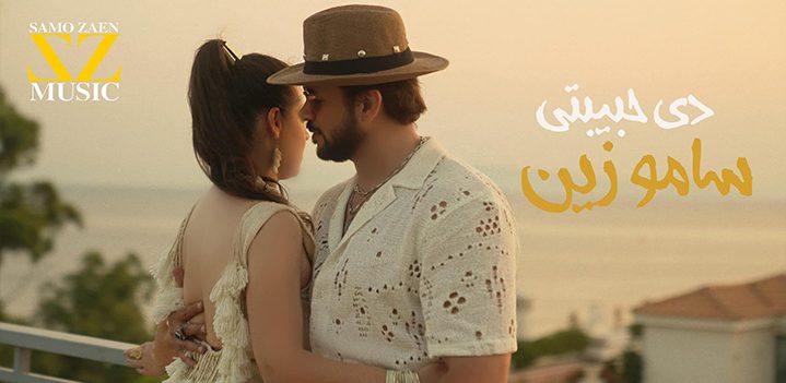 دي-حبيبتييي دي-حبيبتييي