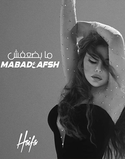 مابضعفششش