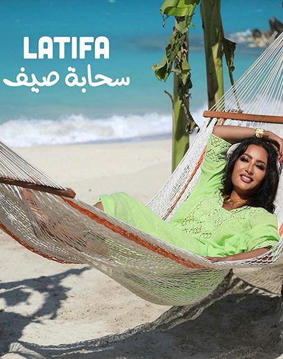 سحابة-صيييف سحابة-صيييف