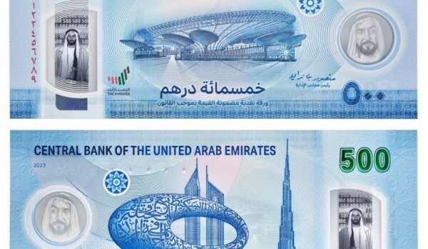 المصرف المركزي يصدر ورقة نقدية جديدة من فئة الـ 500 درهم