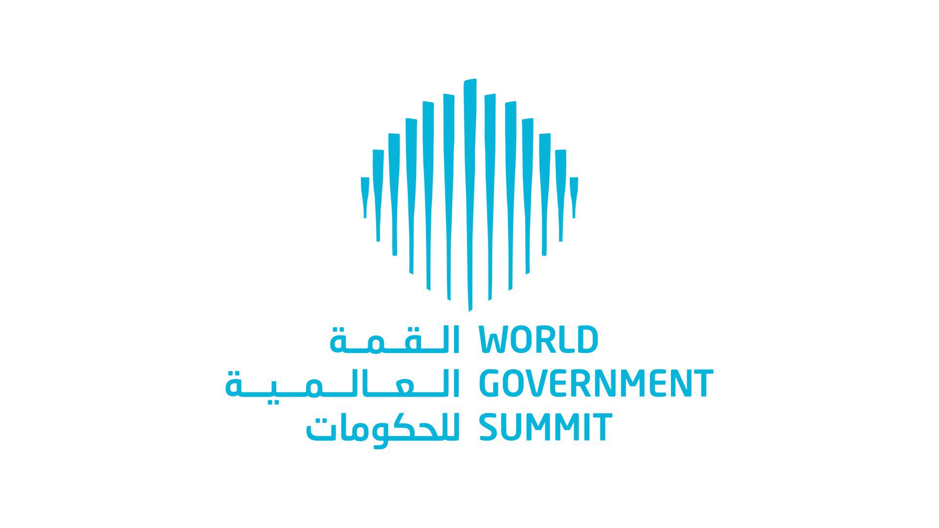 القمة لعالمية للحوكمات القمة لعالمية للحوكمات
