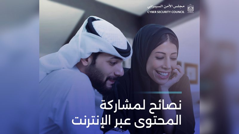 الامن السيبراني الامارات