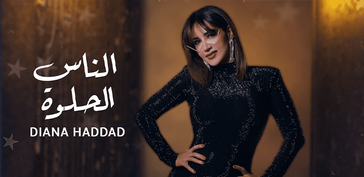 الناس-الحلوووة