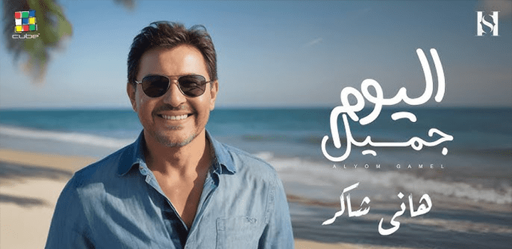 اليوم-وجميل