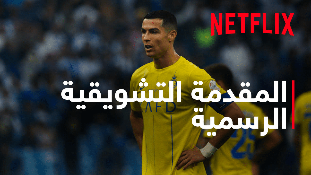 نتفلكس