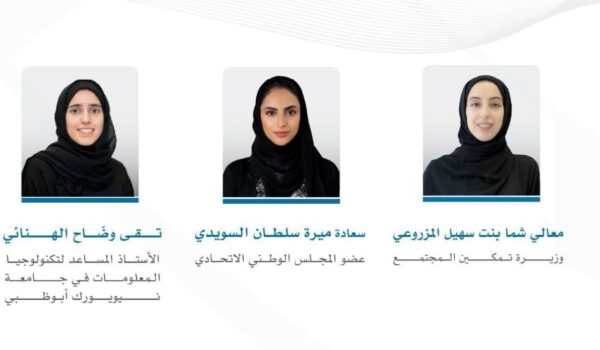 اختيار 3 إماراتيات للانضمام إلى مجلس القيادات العالمية الشابة 2025