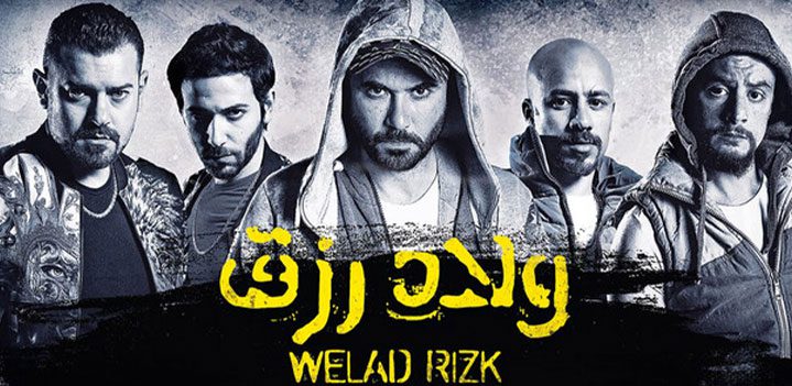 ولاد-رزقققق
