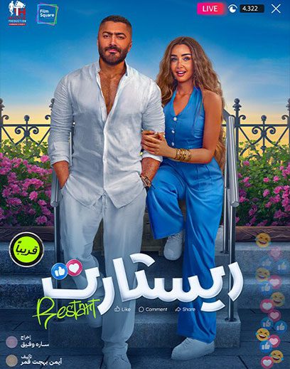 ريستارات ريستارات