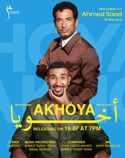 احمد-سعد-اخويا احمد-سعد-اخويا