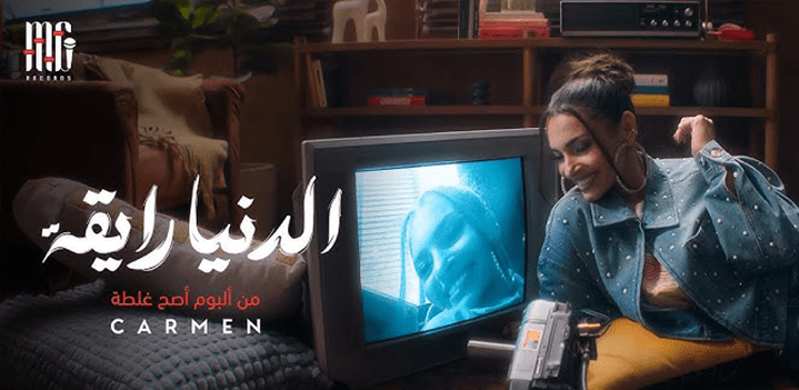 الدنيا-رايقة الدنيا-رايقة