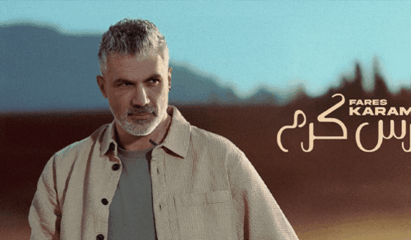 فارس كرم يطرح أغنية قلة أدب