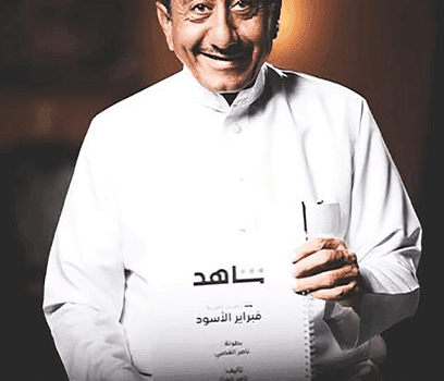 ناصر القصبي يستعد لـ مسلسل فبراير الأسود