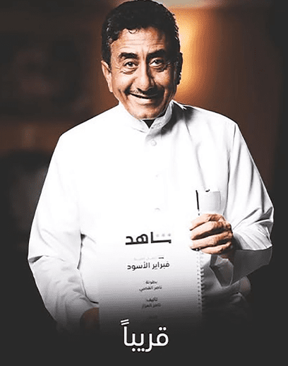 فبراير-الاسود فبراير-الاسود