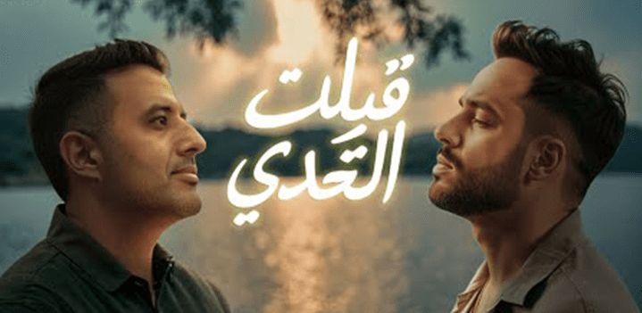 قبلت-التحدي