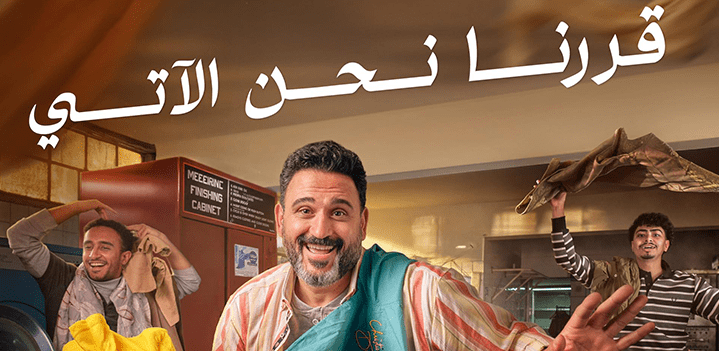 قررنا-نحن-الاتي قررنا-نحن-الاتي