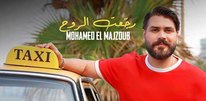 رجعت-الروح