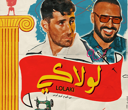عزيز مرقة وجوزيف عطية في ديو لولاكي