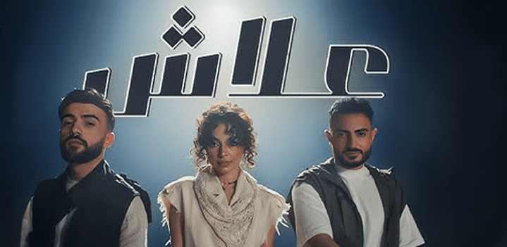 علاش-بيسان