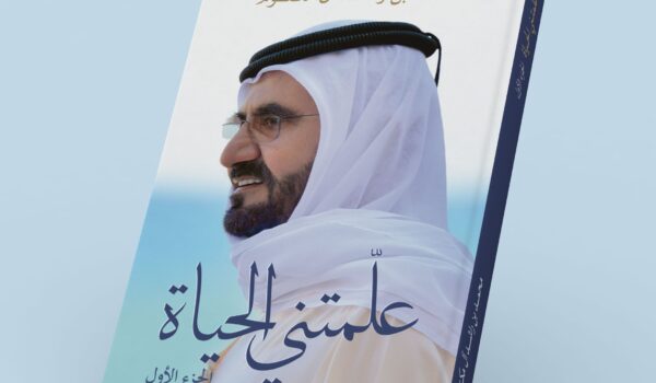 محمد بن راشد يطلق الجزء الأول من كتابه الجديد “علمتني الحياة” كمرجع معرفي وفكري للأجيال الحالية والقادمة